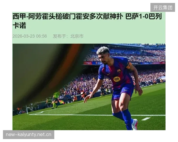 西甲门将神扑登顶热搜话题